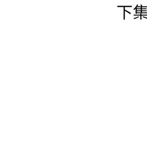 逃不出的陷阱 13-14話_14_123