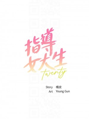 指導女大生 38-39話_39_04