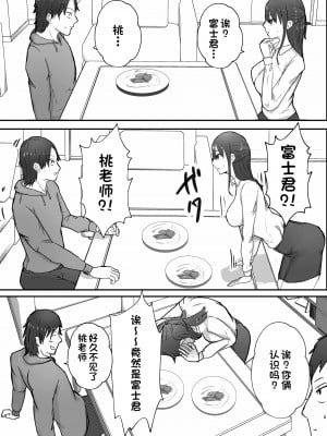 [バケツプリン] 寝取らせ後悔、隣で交尾する妻を見ているだけの僕 [一只麻利的鸽子汉化]_07