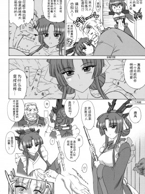 (COMIC1☆6) [BLACK DOG (黒藻犬の獣)] 浅間様が射られてる (境界線上のホライゾン) [不咕鸟汉化]_17