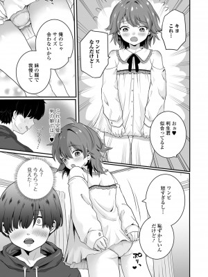 [おくた 慧] ヤリたいのは男の娘 いずみコミックス・ハーフ シリーズ034_53