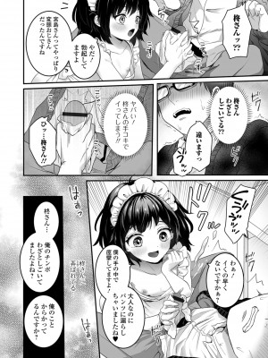 [おくた 慧] ヤリたいのは男の娘 いずみコミックス・ハーフ シリーズ034_06