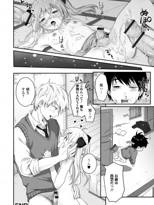 [おくた 慧] ヤリたいのは男の娘 いずみコミックス・ハーフ シリーズ034_82