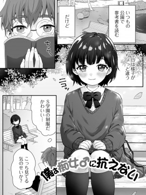 [おくた 慧] ヤリたいのは男の娘 いずみコミックス・ハーフ シリーズ034_35