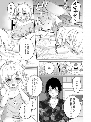 [おくた 慧] ヤリたいのは男の娘 いずみコミックス・ハーフ シリーズ034_23