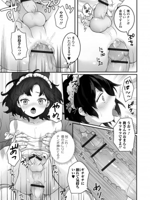 [おくた 慧] ヤリたいのは男の娘 いずみコミックス・ハーフ シリーズ034_11