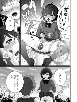 [おくた 慧] ヤリたいのは男の娘 いずみコミックス・ハーフ シリーズ034_39