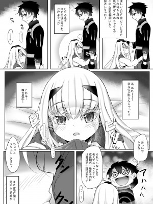 [礼音・妃喜兎] 藤メリュ魔力供給 ラブ・ワン・アナザー . (Fate╱Grand Order)_06