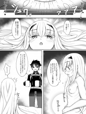 [礼音・妃喜兎] 藤メリュ魔力供給 ラブ・ワン・アナザー . (Fate╱Grand Order)_27