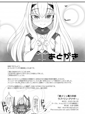 [礼音・妃喜兎] 藤メリュ魔力供給 ラブ・ワン・アナザー . (Fate╱Grand Order)_29