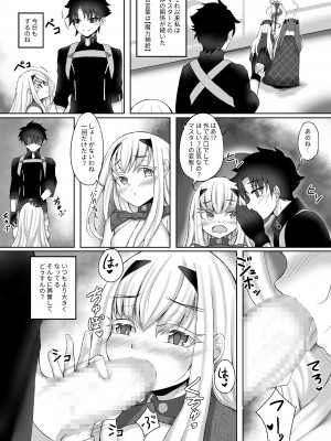 [礼音・妃喜兎] 藤メリュ魔力供給 ラブ・ワン・アナザー . (Fate╱Grand Order)_19