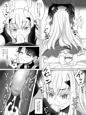 [礼音・妃喜兎] 藤メリュ魔力供給 ラブ・ワン・アナザー . (Fate╱Grand Order)_09