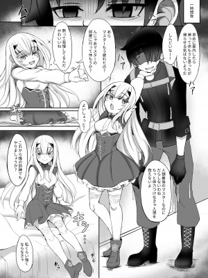 [礼音・妃喜兎] 藤メリュ魔力供給 ラブ・ワン・アナザー . (Fate╱Grand Order)_04