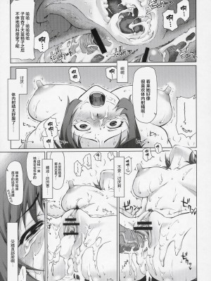 (C69) [沙悟荘 (瀬浦沙悟)] コト輪～完全版～ (ゾイド ジェネシス) [转尾巴猫汉化]_40