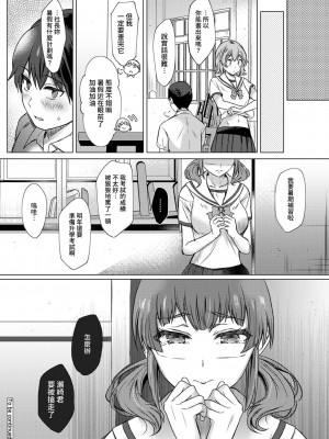 [あべなっつ] SEXでわかる運命の人～カラダの相性…試してみる-～ 第1-6話 [裸單騎漢化]_111