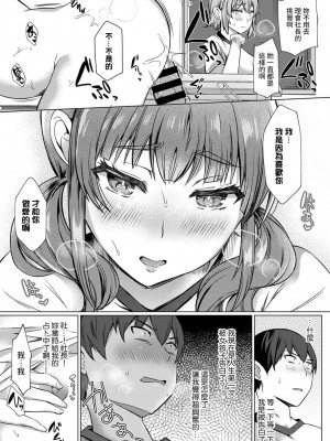 [あべなっつ] SEXでわかる運命の人～カラダの相性…試してみる-～ 第1-6話 [裸單騎漢化]_126