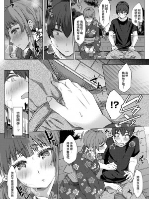 [あべなっつ] SEXでわかる運命の人～カラダの相性…試してみる-～ 第1-6話 [裸單騎漢化]_076