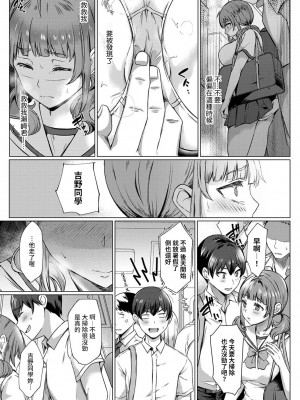[あべなっつ] SEXでわかる運命の人～カラダの相性…試してみる-～ 第1-6話 [裸單騎漢化]_114