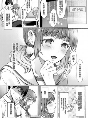[あべなっつ] SEXでわかる運命の人～カラダの相性…試してみる-～ 第1-6話 [裸單騎漢化]_092