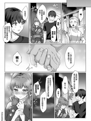 [あべなっつ] SEXでわかる運命の人～カラダの相性…試してみる-～ 第1-6話 [裸單騎漢化]_090