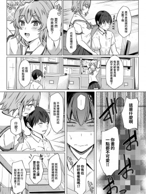 [あべなっつ] SEXでわかる運命の人～カラダの相性…試してみる-～ 第1-6話 [裸單騎漢化]_095