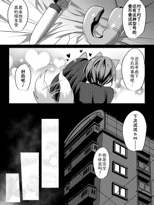 [キムチ亭 (瑠璃燕)] 出勤課外伝1女体化ドタバタ編 [中国翻訳] [DL版]_29