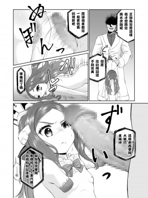 [いぬだまし (赤犬ポチ)] ダヴィンチちゃん洗脳疑似だるま本 (Fate╱Grand Order) [中国翻訳] [DL版]_12