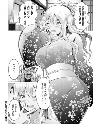 [タコヤキロック] まぐわいごころ [DL版]_140