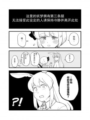 [こやま] 兎のアレ完全版 (東方Project) [蓝头发的蕾蒂个人汉化]