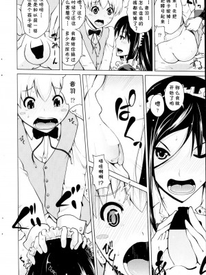 [備前泥舟] めいどぷろぐれす (COMIC ペンギンクラブ 2013年9月号) [中国翻訳]_10