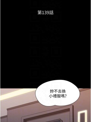 協議換愛 138-139話_139_04