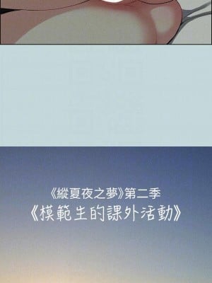 縱夏夜之夢 67-68話_67_08