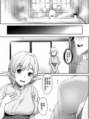[エリア14 (かせい)] エルフリフレ [中国翻訳]_15