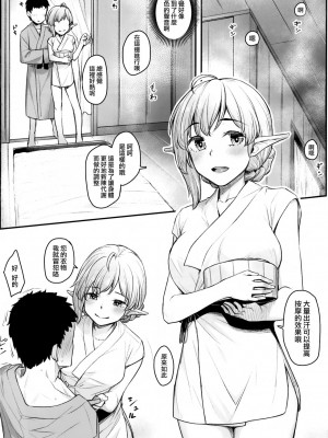 [エリア14 (かせい)] エルフリフレ [中国翻訳]_16