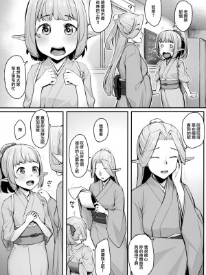 [エリア14 (かせい)] エルフリフレ～わかば～ [中国翻訳]_08