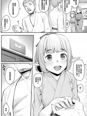 [エリア14 (かせい)] エルフリフレ～わかば～ [中国翻訳]_09