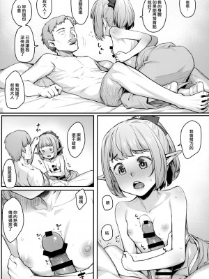 [エリア14 (かせい)] エルフリフレ～わかば～ [中国翻訳]_11