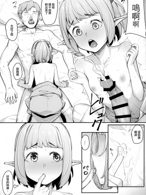 [エリア14 (かせい)] エルフリフレ～わかば～ [中国翻訳]_12