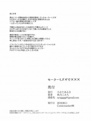 [土豚儿汉化组] (C96) [ろかたあるき (秋乃こみち)] TOP! CLOVER BOOK + おまけ セーラーミズギでXXX+ (アイドルマスター ミリオンライブ!)_26