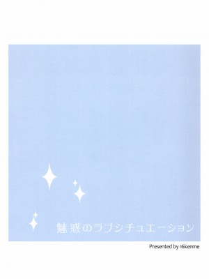 [脸肿汉化组] (C90) [16軒目 (さとーさとる)] 魅惑のラブシチュエーション (アイドルマスター シンデレラガールズ)_26