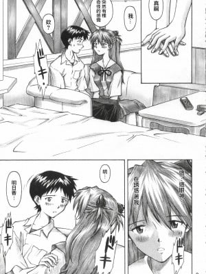 [surely個人漢化] (C67) [天狗のつづら (黒てんぐ)] ASUKA TRIAL (新世紀エヴァンゲリオン)_08