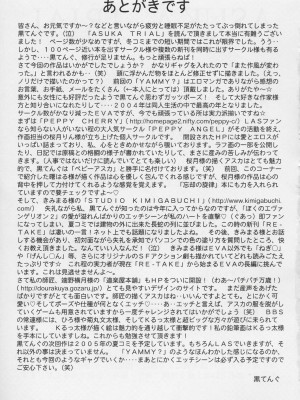 [surely個人漢化] (C67) [天狗のつづら (黒てんぐ)] ASUKA TRIAL (新世紀エヴァンゲリオン)_32