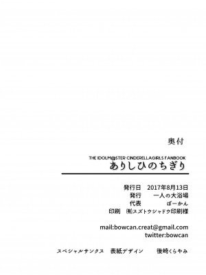 [無邪気漢化組] (C92) [一人の大浴場 (ぼーかん)] ありしひのちぎり (アイドルマスター シンデレラガールズ)_29
