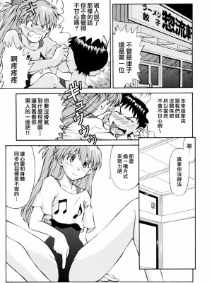 [surely個人漢化] (C72) [天狗のつづら (黒てんぐ)] ASUKA TRIAL2 (新世紀エヴァンゲリオン)_14