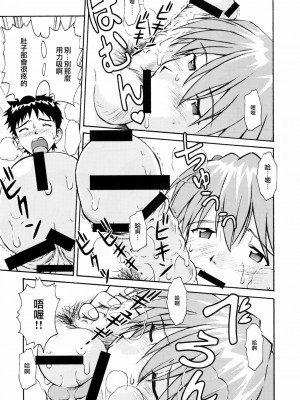 [surely個人漢化] (C72) [天狗のつづら (黒てんぐ)] ASUKA TRIAL2 (新世紀エヴァンゲリオン)_18