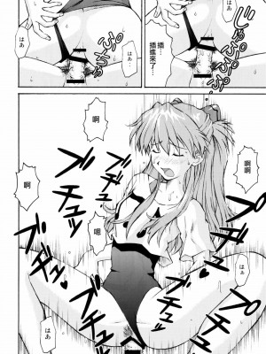 [surely個人漢化] (C72) [天狗のつづら (黒てんぐ)] ASUKA TRIAL2 (新世紀エヴァンゲリオン)_21