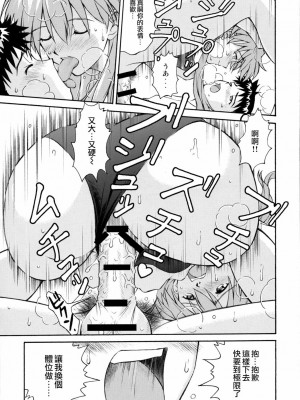 [surely個人漢化] (C72) [天狗のつづら (黒てんぐ)] ASUKA TRIAL2 (新世紀エヴァンゲリオン)_22