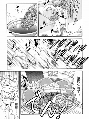 [surely個人漢化] (C72) [天狗のつづら (黒てんぐ)] ASUKA TRIAL2 (新世紀エヴァンゲリオン)_30