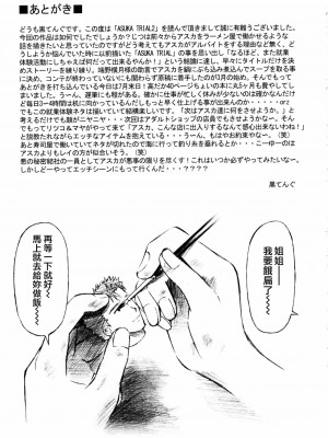 [surely個人漢化] (C72) [天狗のつづら (黒てんぐ)] ASUKA TRIAL2 (新世紀エヴァンゲリオン)_40