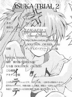 [surely個人漢化] (C72) [天狗のつづら (黒てんぐ)] ASUKA TRIAL2 (新世紀エヴァンゲリオン)_41